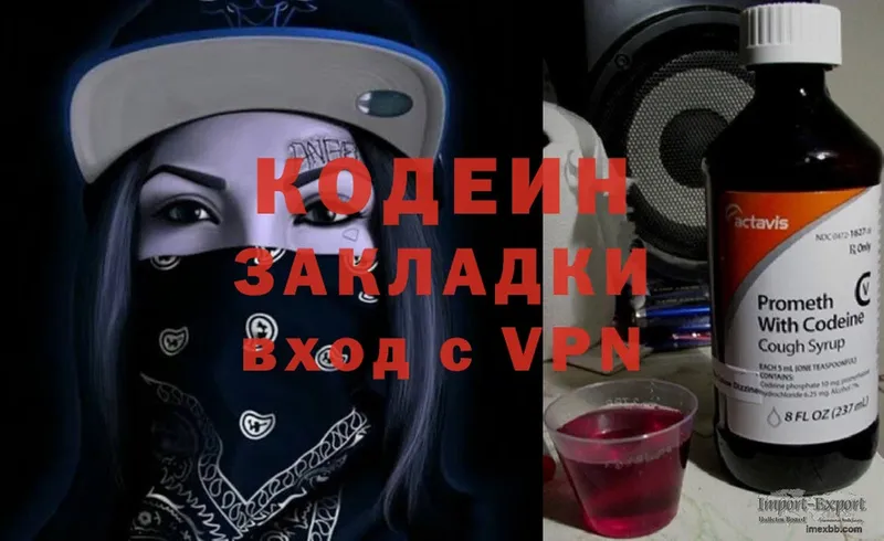 Codein Purple Drank  магазин продажи наркотиков  Нововоронеж 